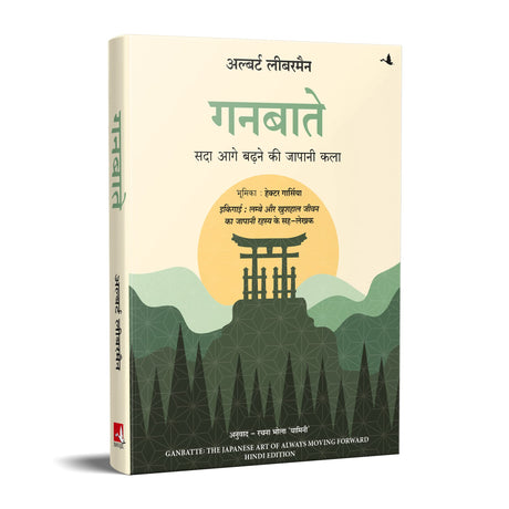 Ganbatte: Sada Aage Badhne Ki Japani Kala (Hindi Edition Of Ganbatte) - Retail Maharaj
