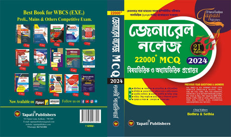 General Knowledge 2024- MCQ 22000+ (Bengali Version) - Retail Maharaj