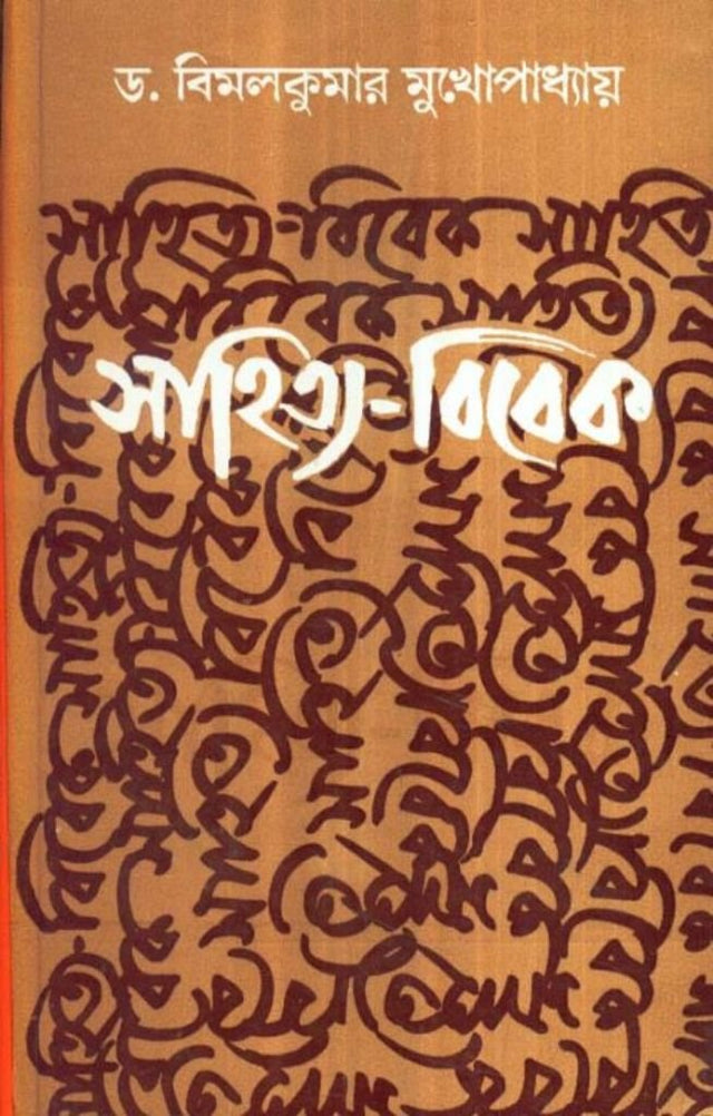 Sahitya Bibek - Retail Maharaj