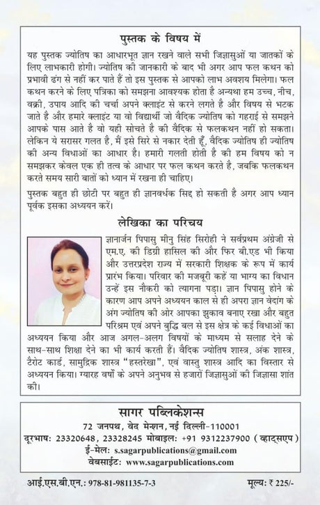 Jyotish Ke Satik Phalit Sutra / ज्योतिष के सटीक फलित सूत्र The Original Book By Meenu Singh - (Hindi Version) - Retail Maharaj