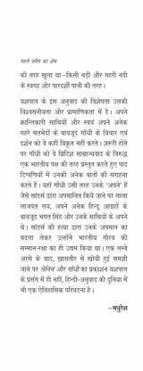 Lenin Aur Gandhi - Retail Maharaj