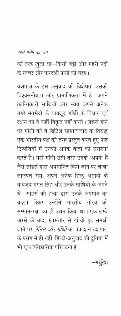 Lenin Aur Gandhi - Retail Maharaj