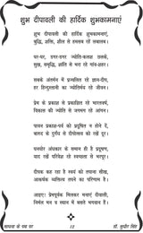 SADHNA KE PATH PAR साधना के पथ पर