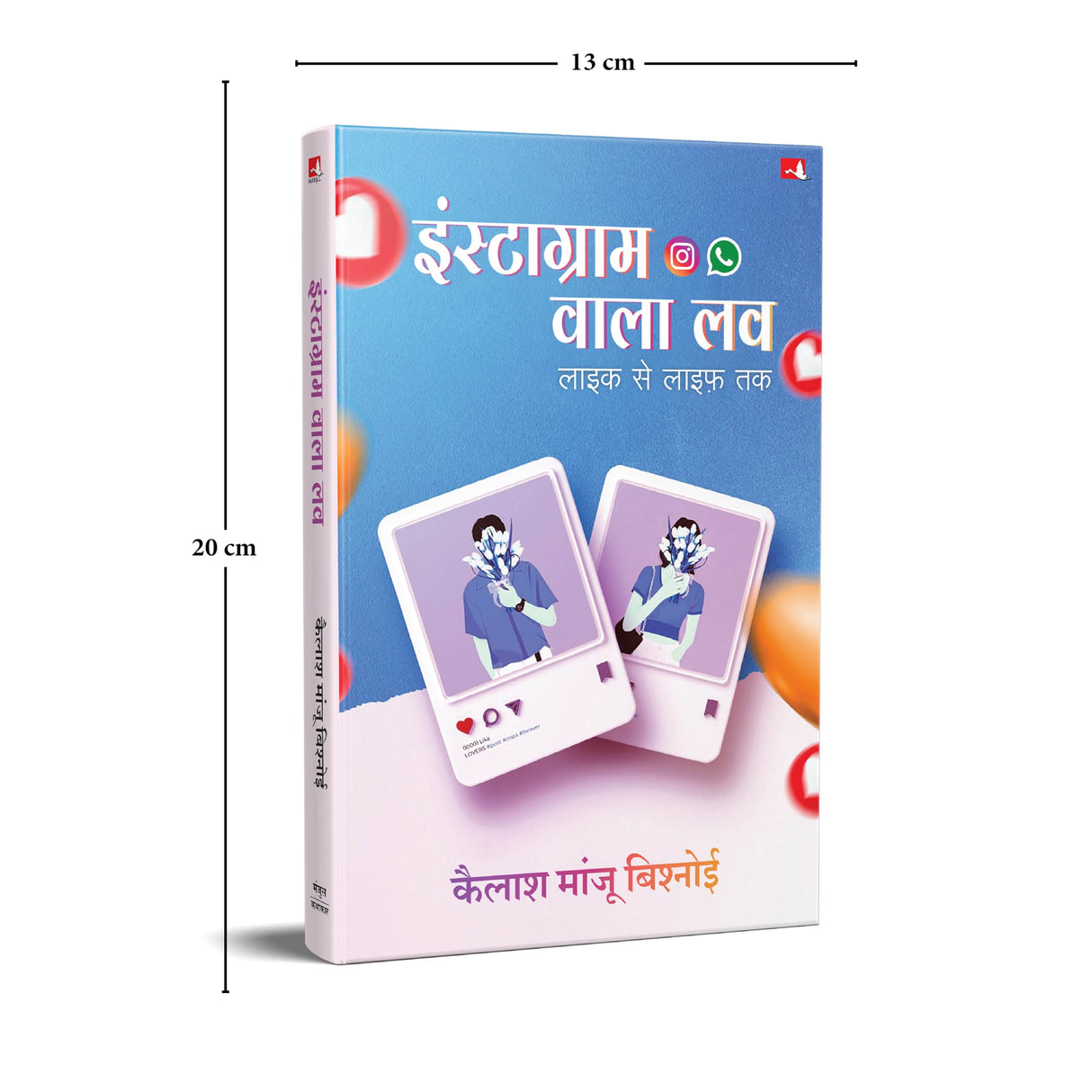 Instagram Wala Love | इंस्टाग्राम वाला लव : लाइक से लाइफ़ तक (Hindi) - Retail Maharaj