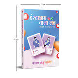 Instagram Wala Love | इंस्टाग्राम वाला लव : लाइक से लाइफ़ तक (Hindi) - Retail Maharaj