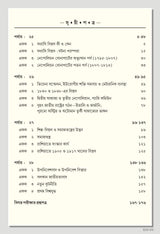 NSOU Prashnauttore EHI-VII Elective History Honours Paper- VII - Retail Maharaj