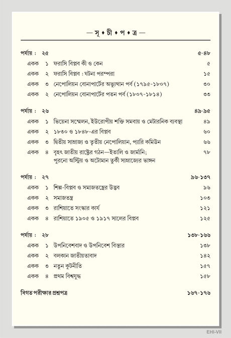 NSOU Prashnauttore EHI-VII Elective History Honours Paper- VII - Retail Maharaj