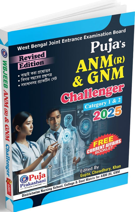 ANM(R) & GNM Challenger Guide 2025 (Bengali Version) - Retail Maharaj