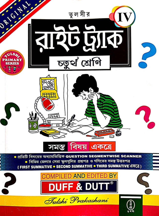 Right Track (Class-IV) (Bengali Version) - Retail Maharaj