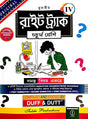 Right Track (Class-IV) (Bengali Version) - Retail Maharaj