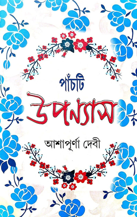 5 Ti Uponnyash (Bengali Version) - Retail Maharaj