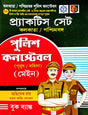 Practice Set Kolkata /Poschimbanga Police Constable (Purush / Mohila) MAIN (Bengali Version) - Retail Maharaj