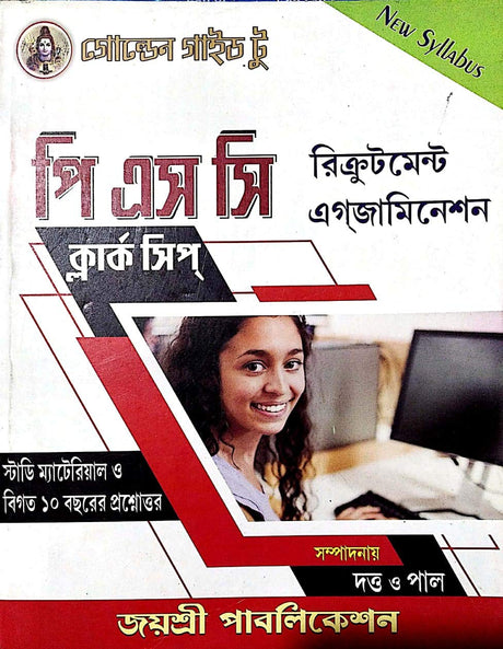 Jaishree Golden Guide to West Bengal P.S.C Clerkship Recruitment Examination in Bengali - Retail Maharaj