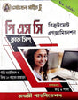 Jaishree Golden Guide to West Bengal P.S.C Clerkship Recruitment Examination in Bengali - Retail Maharaj