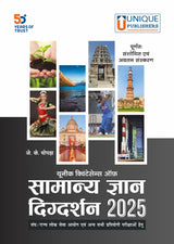 Samanya Gyan Digdarshan 2025