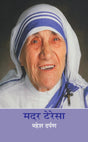 Mother Teresa - Retail Maharaj