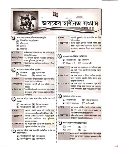 Staff Selection Commission Multi Tasking Staff, Havaldar - 2023 - Non-Technical || CBIS || CBN || with Explanation - Bengali Version - Retail Maharaj