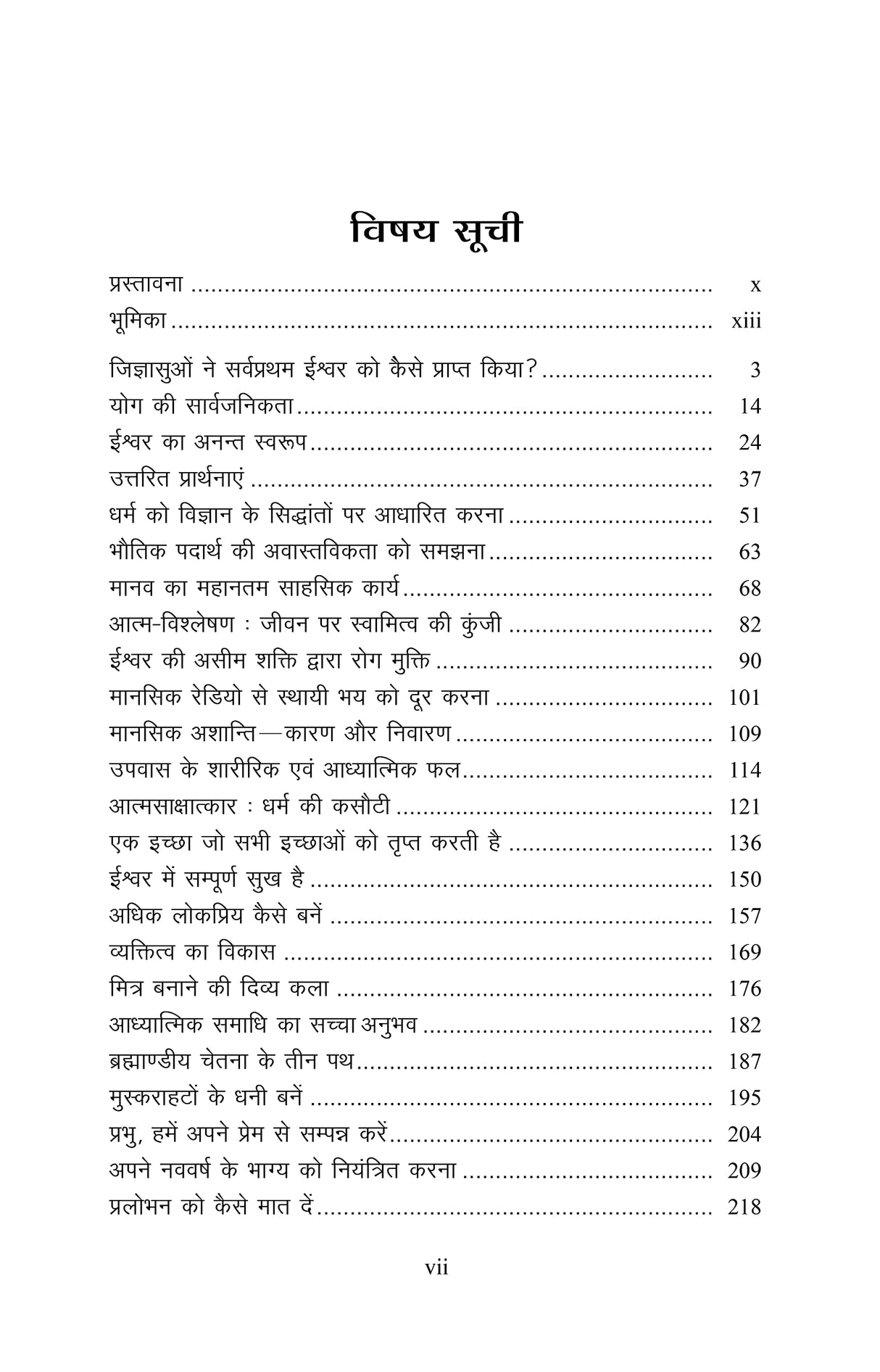 Manav ki Nirantar Khoj [Hindi] - Retail Maharaj