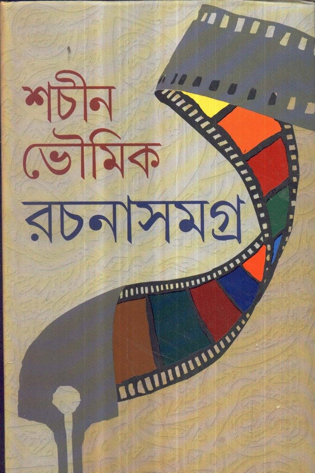 Rachana Samagra Sachin Bhowmick - Retail Maharaj