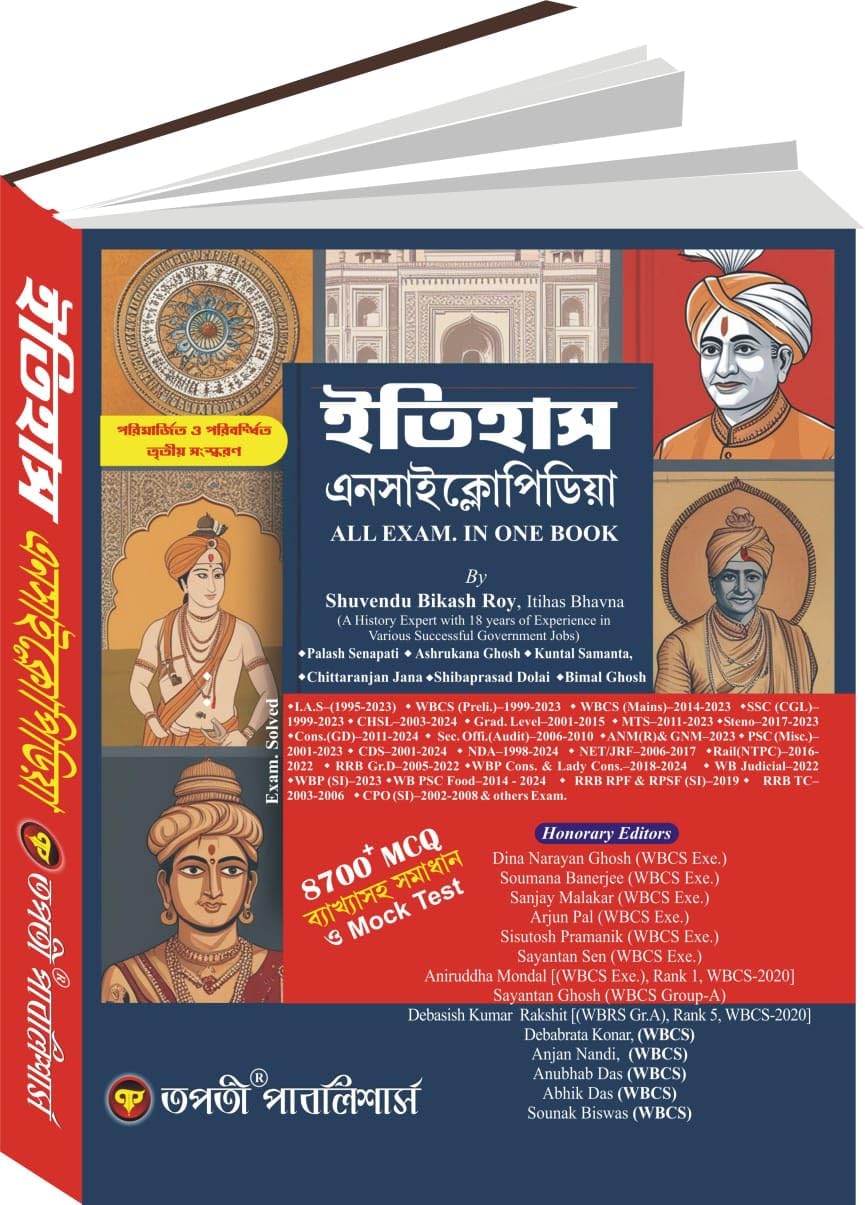 Itihas Encyclopedia (All Exam in one Book) (Bengali Version) - Retail Maharaj