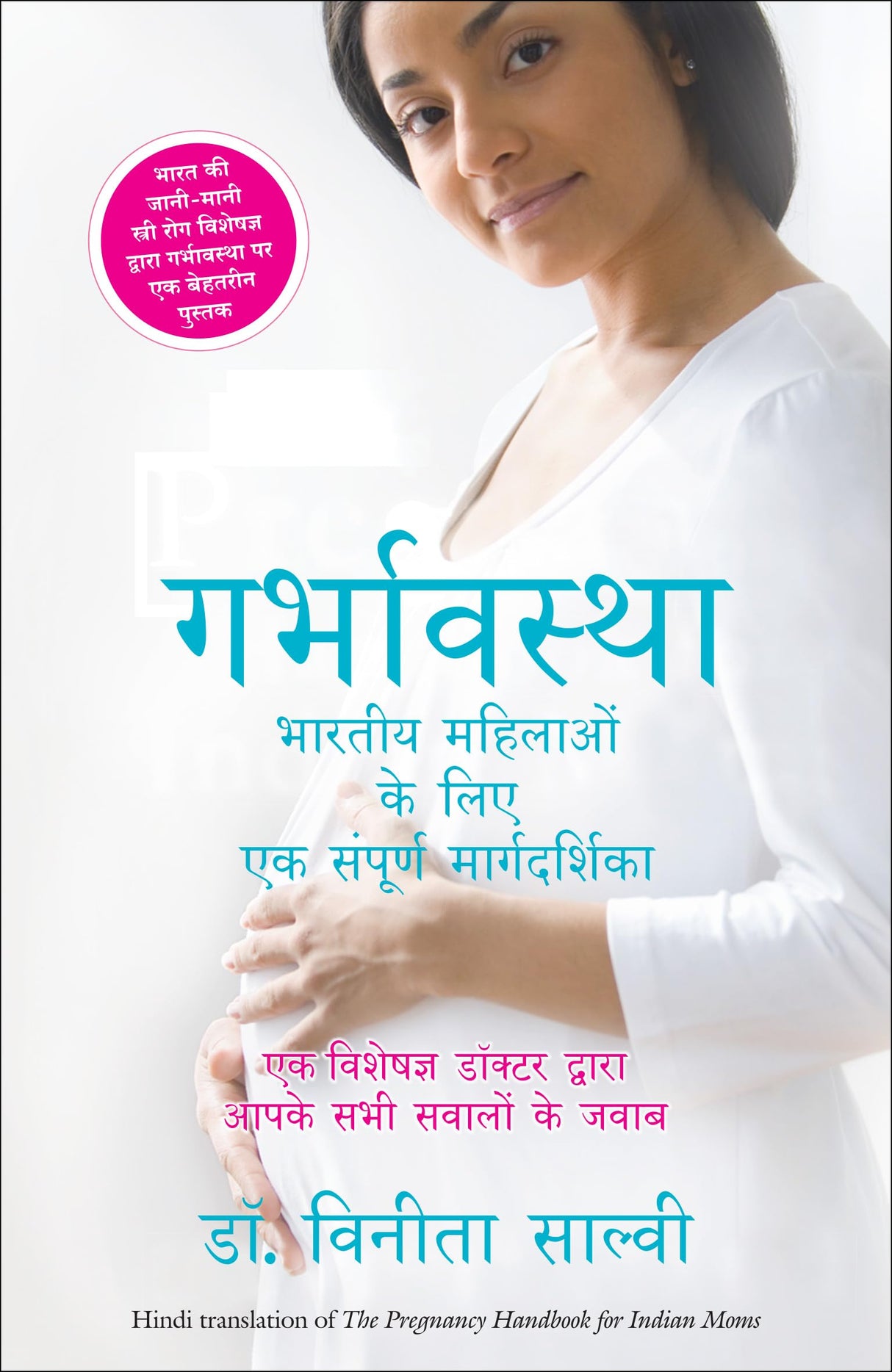 Garbhavastha: Bhartiya Mahilaon ke Liye Sampoorn Marg darshan [Paperback] Vinita Salvi - Retail Maharaj