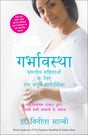 Garbhavastha: Bhartiya Mahilaon ke Liye Sampoorn Marg darshan [Paperback] Vinita Salvi - Retail Maharaj