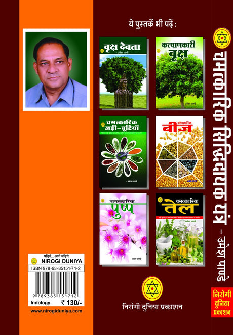 Chamatkarik Siddi Dayak Yantra [Hindi] - Retail Maharaj
