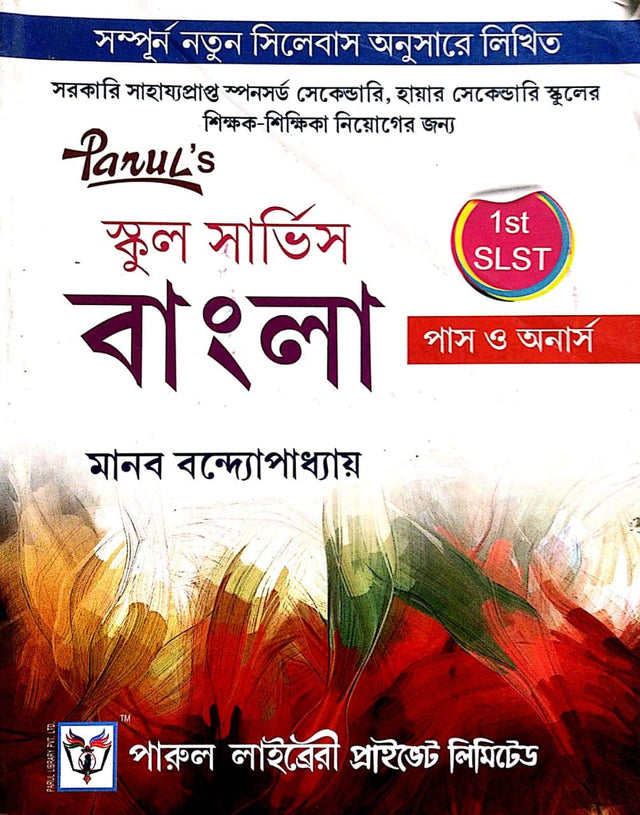 School Service Bangla - 1st SLST - Pass & Honours in Bengali - Retail Maharaj