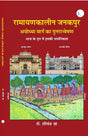 Ramayankaleen Janakpur Ayodhya Marg Ka Punarveshan: Aadhunik Yug Mein Iski Prasangikta - Retail Maharaj