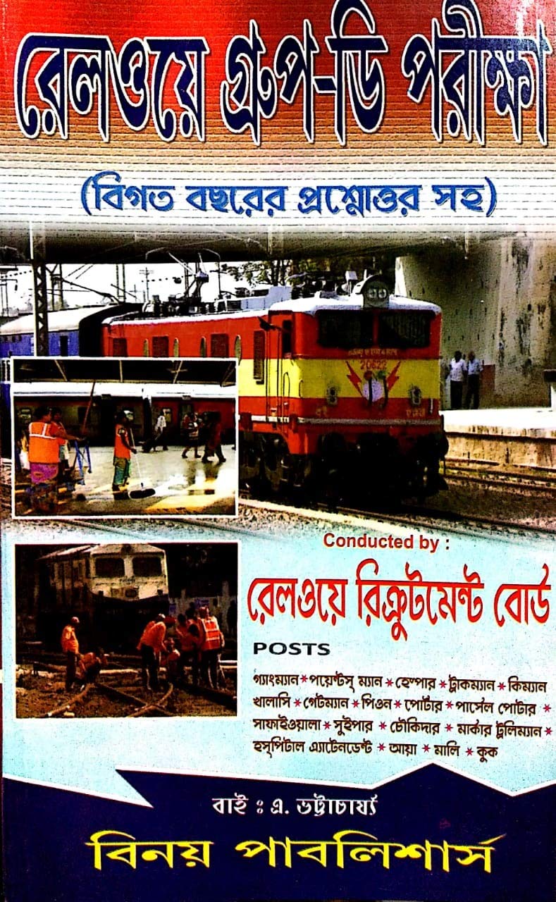 Railway Group - D Examination Guide in Bengali - Retail Maharaj