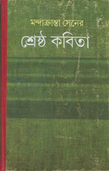 Shrestha Kabita - Retail Maharaj