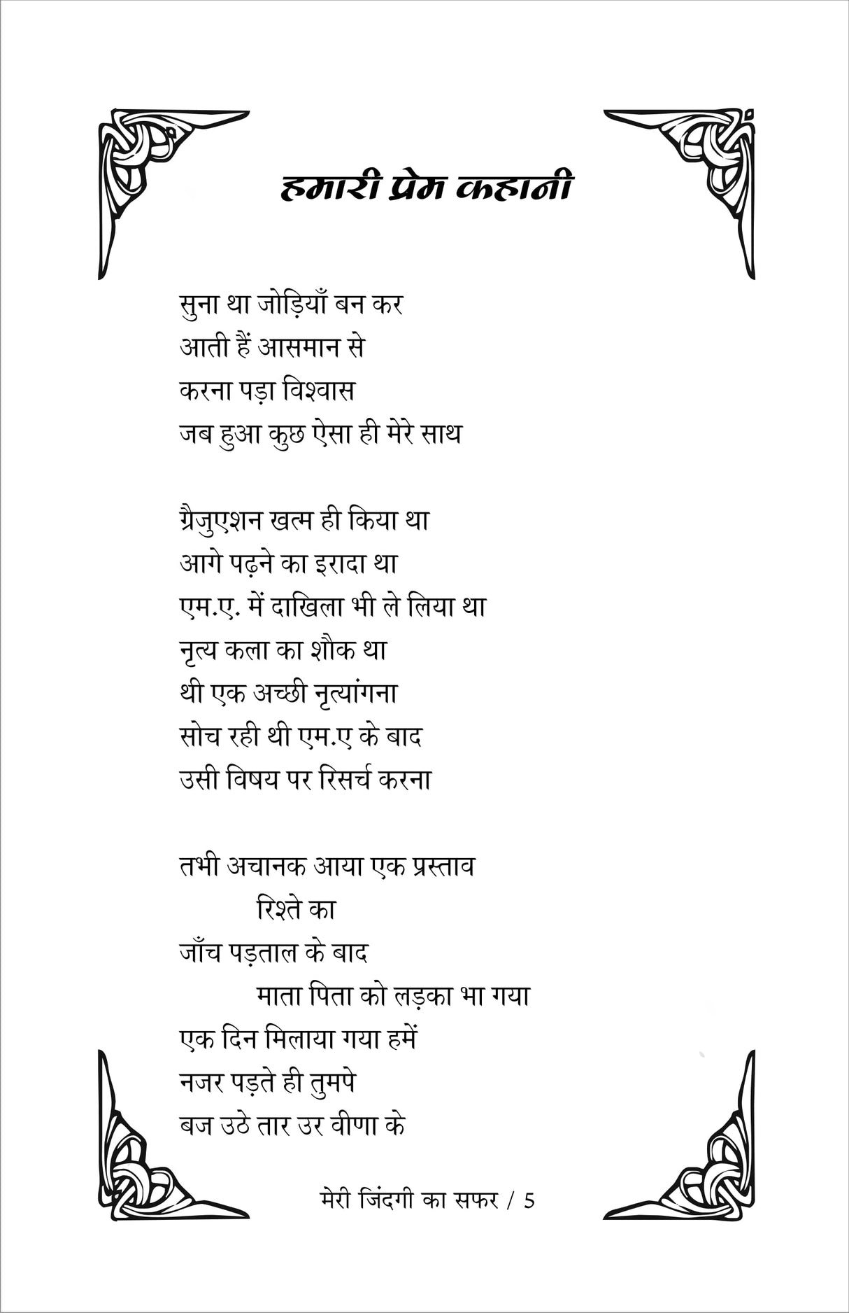 meri zindagi ka safar मेरी ज़िन्दगी का सफ़र (काव्य संग्रह)