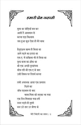 meri zindagi ka safar मेरी ज़िन्दगी का सफ़र (काव्य संग्रह)