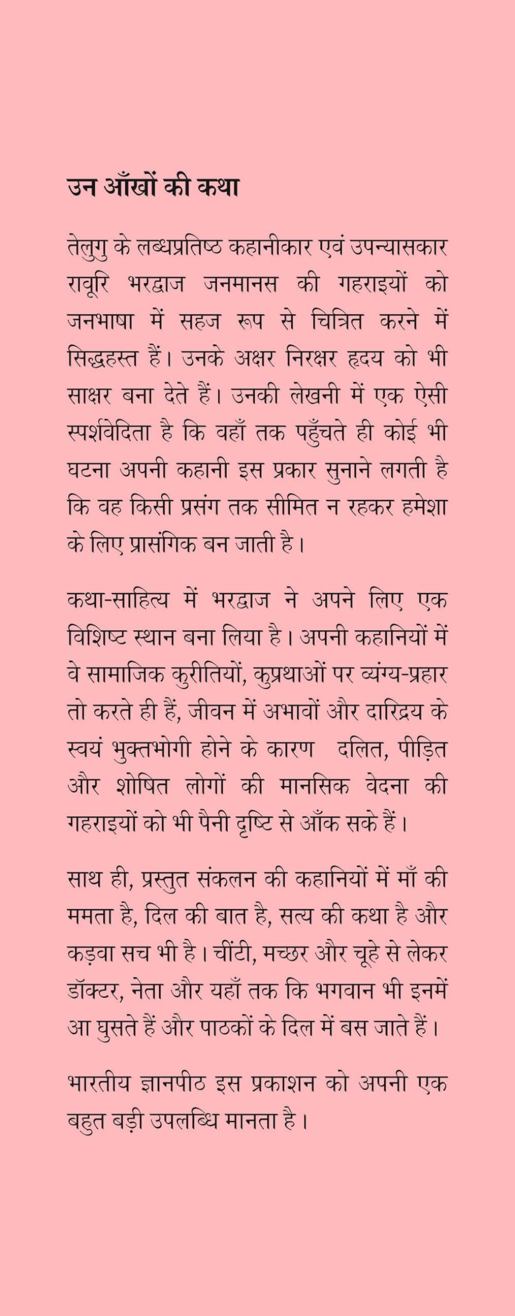 Un Aankhon Ki Katha - Retail Maharaj