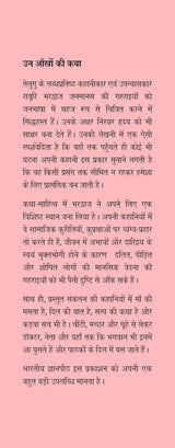 Un Aankhon Ki Katha - Retail Maharaj