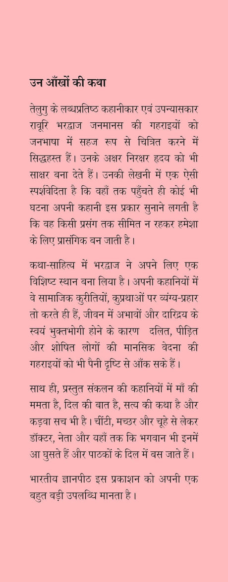 Un Aankhon Ki Katha - Retail Maharaj