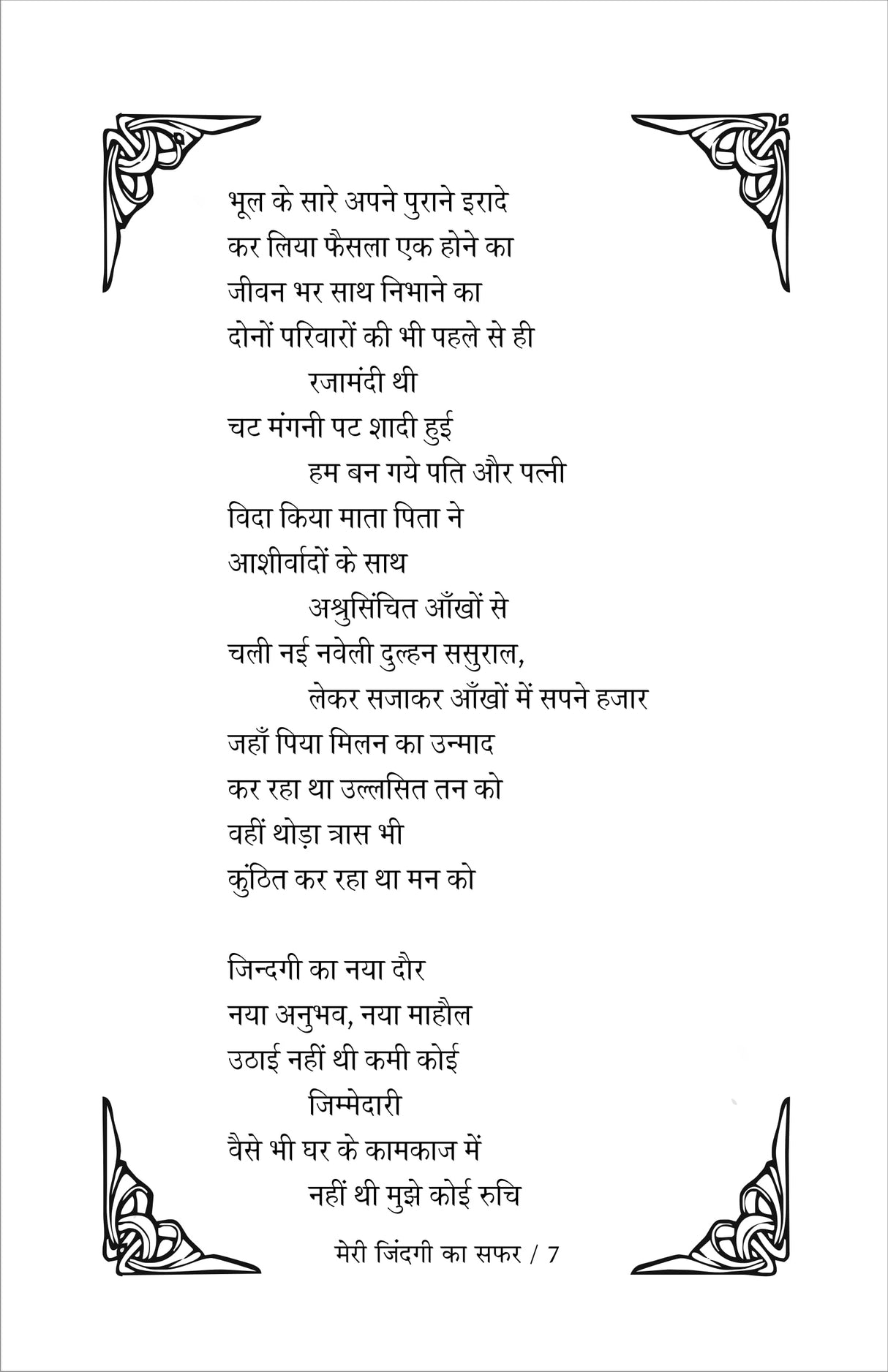 meri zindagi ka safar मेरी ज़िन्दगी का सफ़र (काव्य संग्रह)