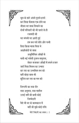 meri zindagi ka safar मेरी ज़िन्दगी का सफ़र (काव्य संग्रह)