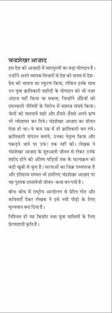 Chandra Shekhar Azad - Retail Maharaj