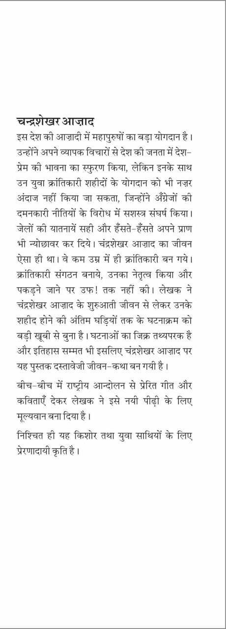 Chandra Shekhar Azad - Retail Maharaj