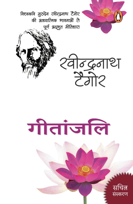Gitanjali/गीतांजलि - Retail Maharaj