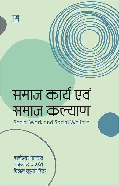 समाज कार्य एवं समाज कल्याण (Social Work and Social Welfare) - Retail Maharaj