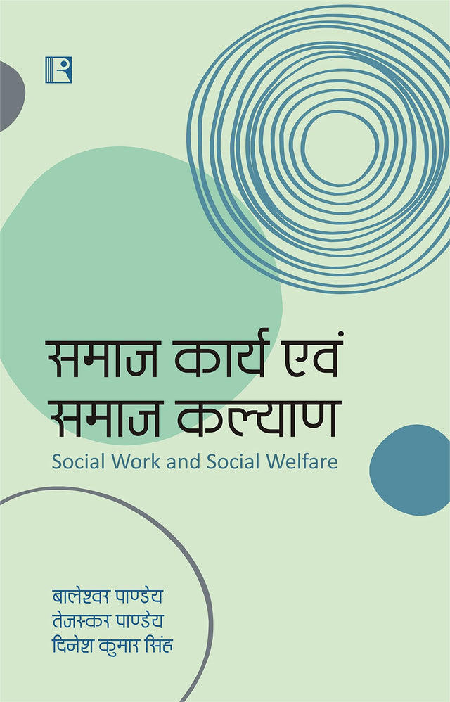 समाज कार्य एवं समाज कल्याण (Social Work and Social Welfare) - Retail Maharaj