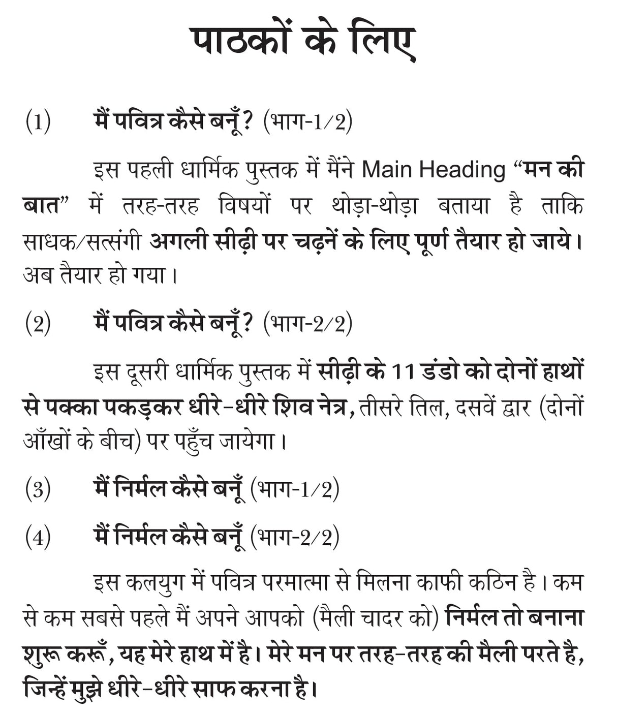 MAIN PAVITRA KAISE BANU ? PART-2 मैं पवित्र कैसे बनूँ? भाग-2