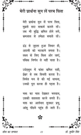 Soch ka samman सोच का सम्मान