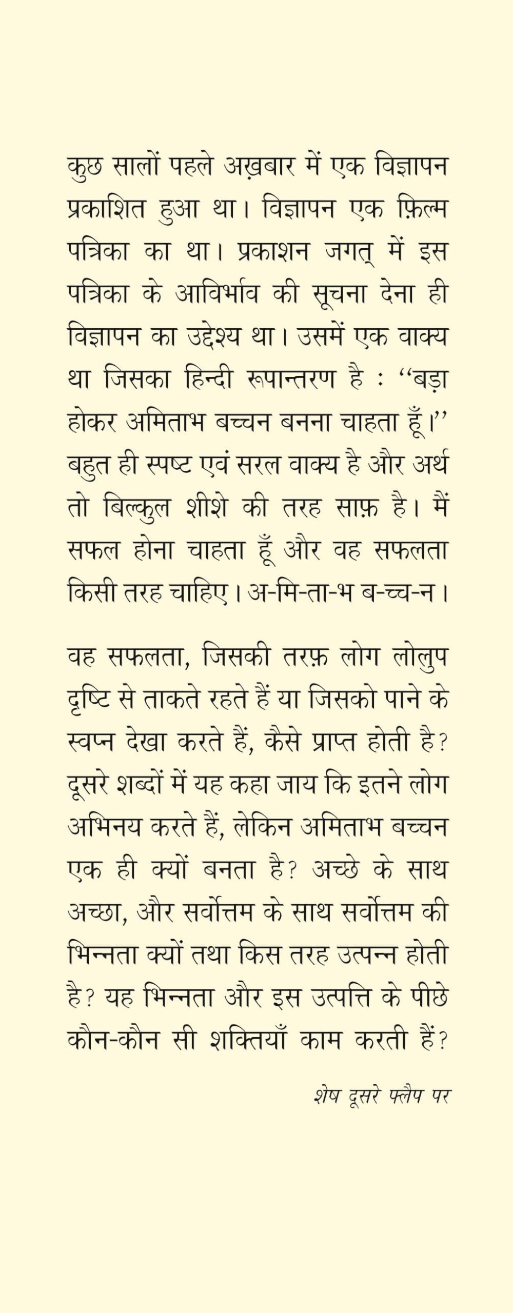 Amitabh Bachchan - Retail Maharaj