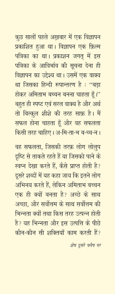 Amitabh Bachchan - Retail Maharaj