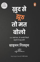 Stop Lying to Yourself Hindi / Khud se Jhooth to Mat Bolo / ख़ुद से झूठ तो मत बोलो: 101 Kadwe Sach, Jo Zindagi Badalane Mein Aapke Kaam Aaenge / 101 कड़वे सच, जो ज़िंदगी बदलने में आपके काम आएँगे