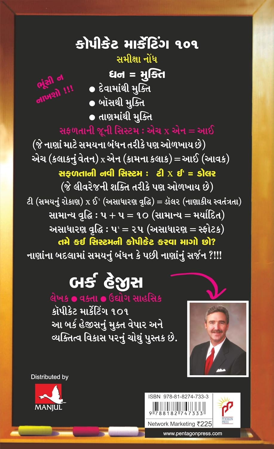 Copycat Marketing 101 [Gujrati]