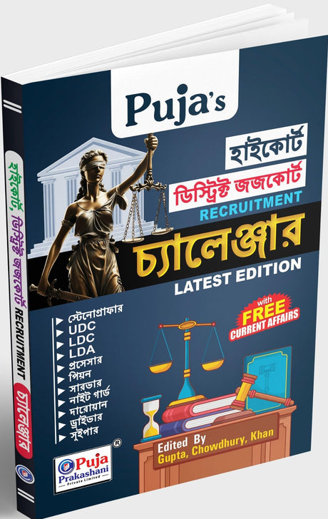 Highcourt , District Judge Court Recruitment Challenger Guide (Bengali Version) - Retail Maharaj